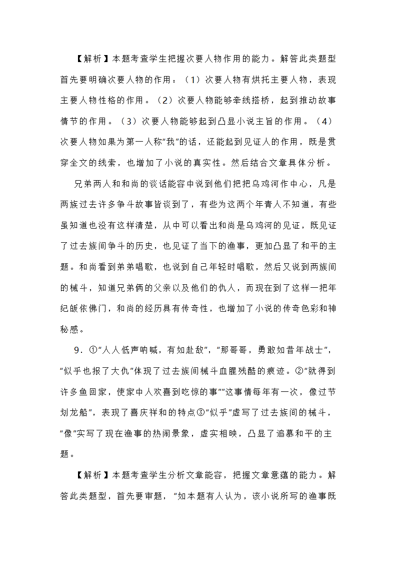 高考名校高三语文模拟试题 含解析.doc第23页