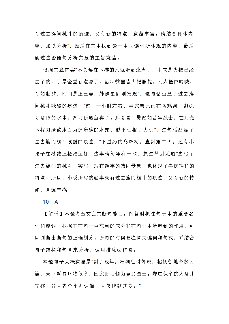 高考名校高三语文模拟试题 含解析.doc第24页