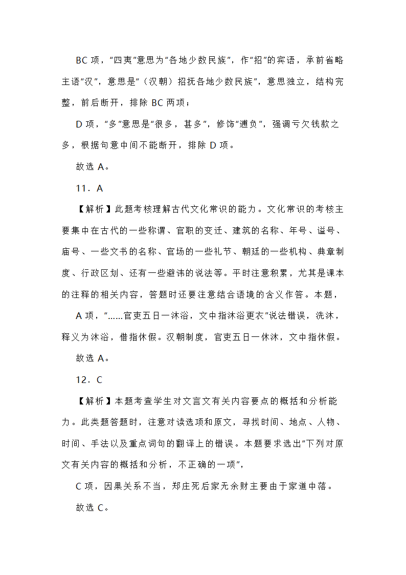 高考名校高三语文模拟试题 含解析.doc第25页