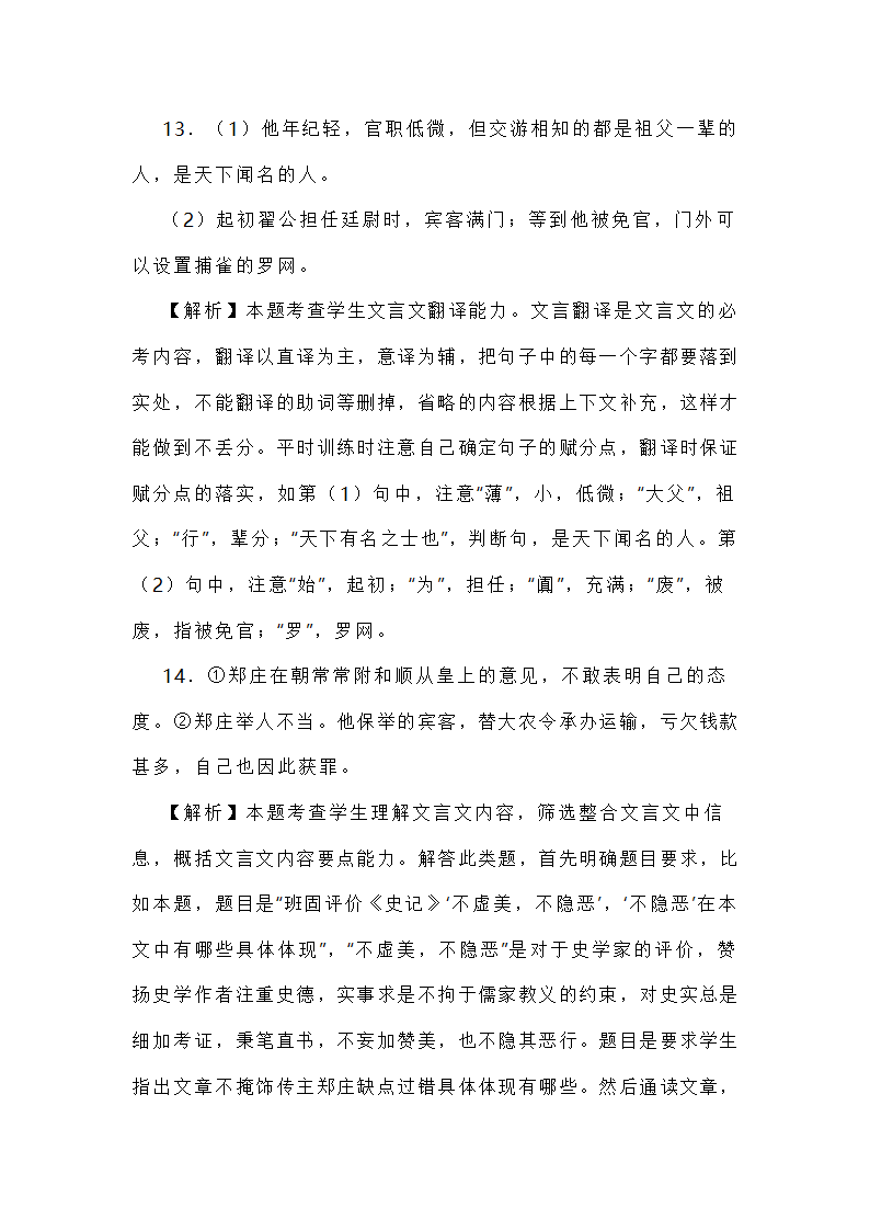 高考名校高三语文模拟试题 含解析.doc第26页