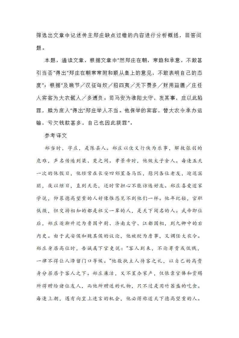 高考名校高三语文模拟试题 含解析.doc第27页