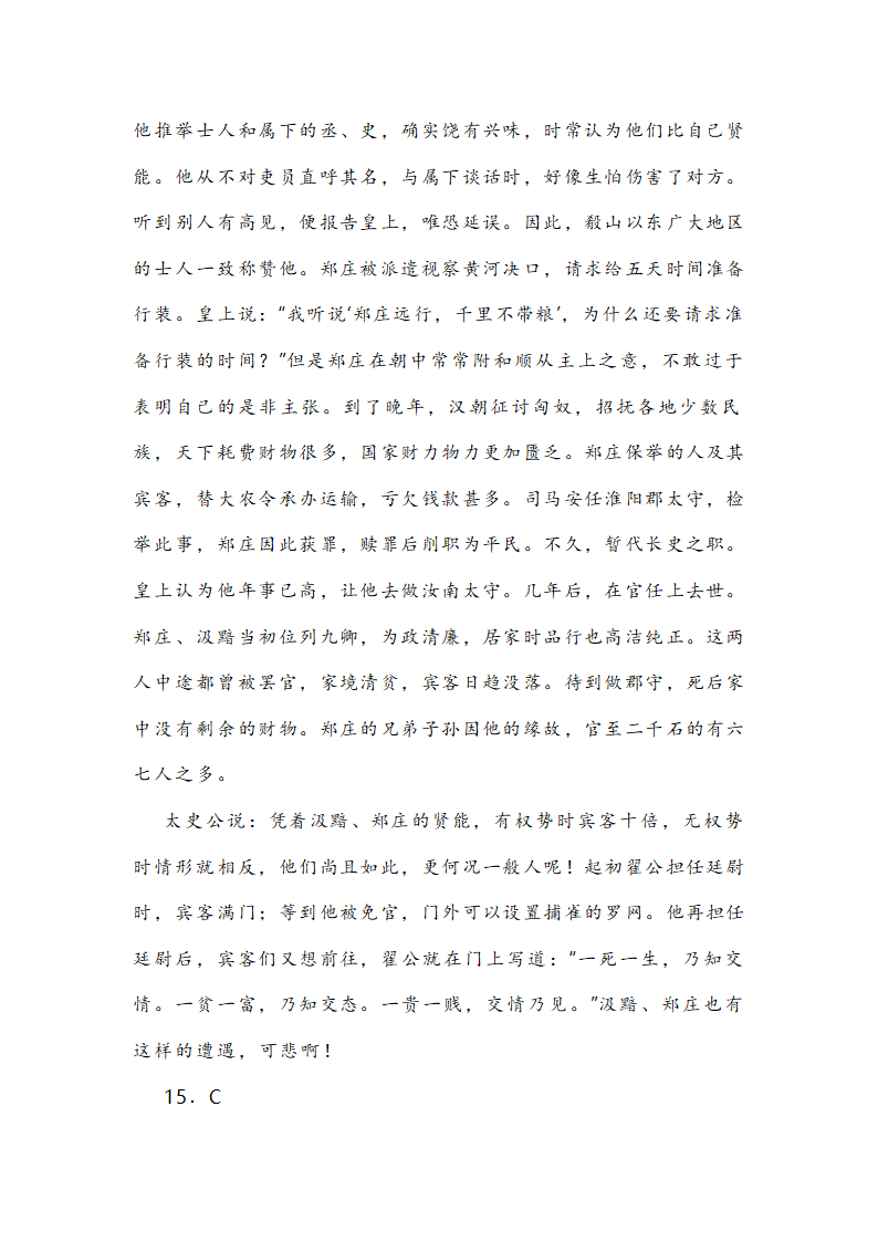 高考名校高三语文模拟试题 含解析.doc第28页