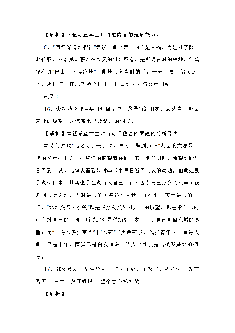 高考名校高三语文模拟试题 含解析.doc第29页