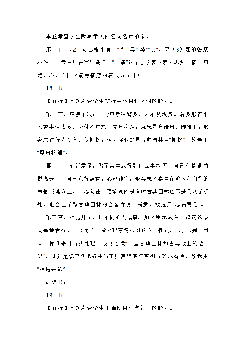 高考名校高三语文模拟试题 含解析.doc第30页