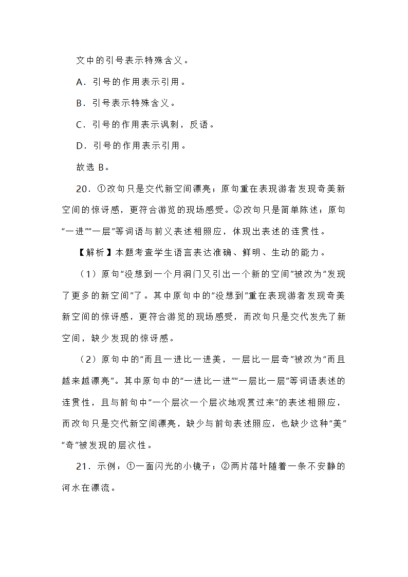 高考名校高三语文模拟试题 含解析.doc第31页