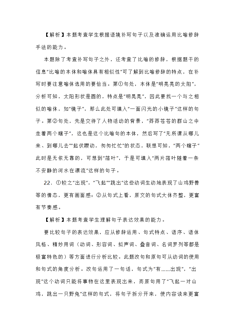 高考名校高三语文模拟试题 含解析.doc第32页