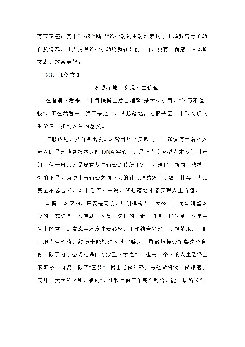 高考名校高三语文模拟试题 含解析.doc第33页