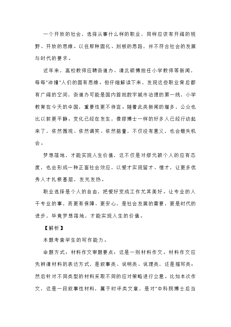 高考名校高三语文模拟试题 含解析.doc第34页