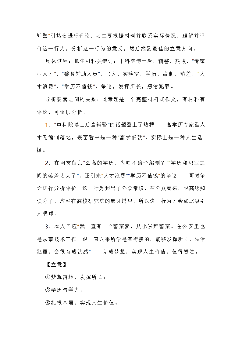 高考名校高三语文模拟试题 含解析.doc第35页