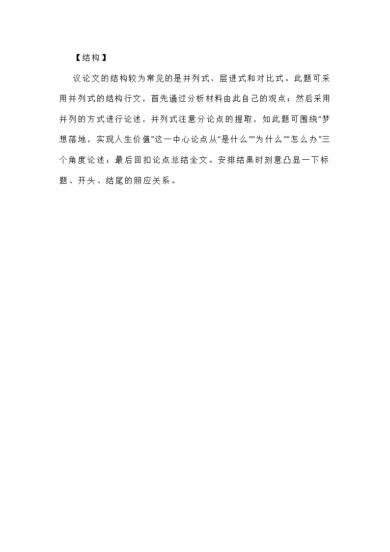 高考名校高三语文模拟试题 含解析.doc第36页