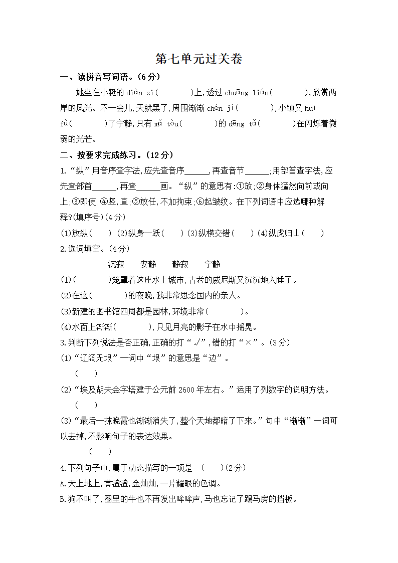 部编版五年级下册语文试题  第七单元过关卷 （有答案）.doc第1页