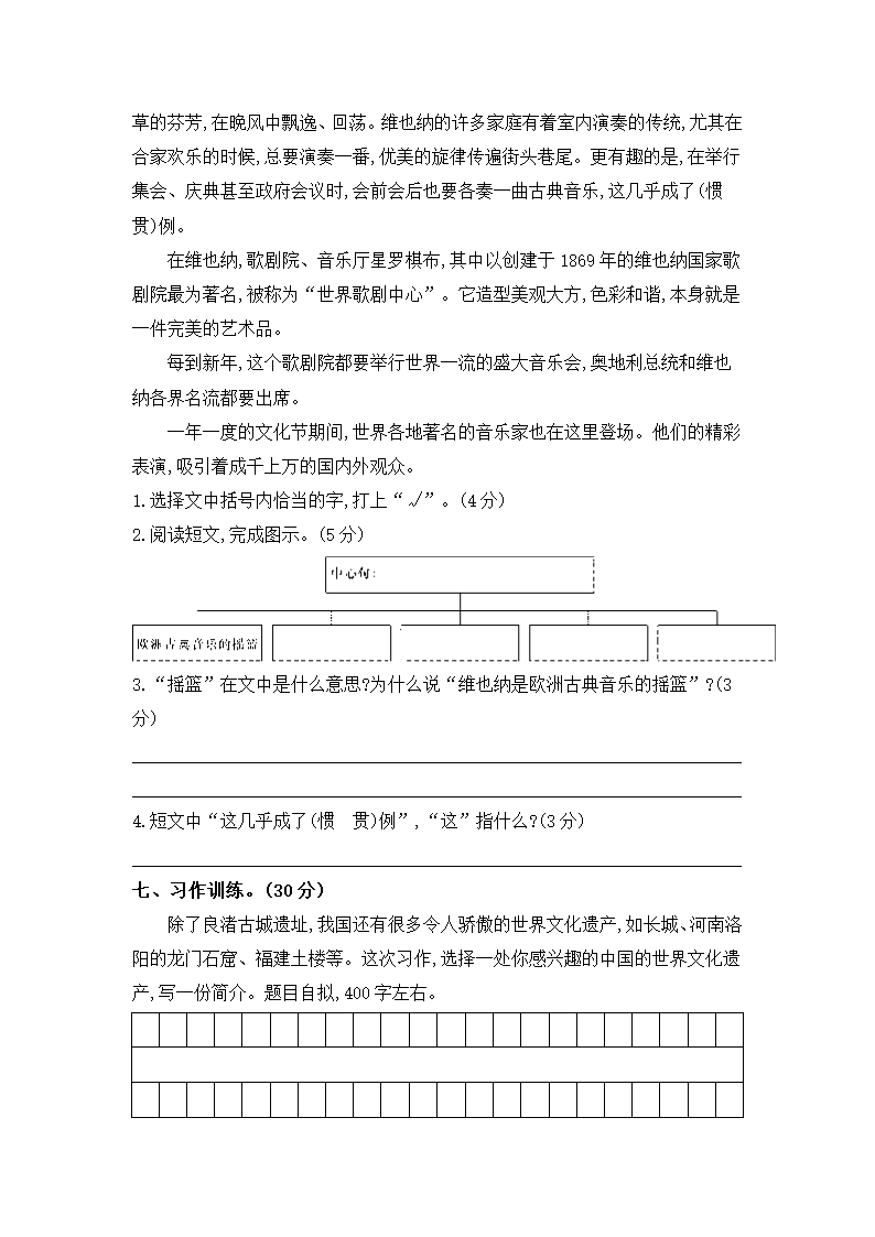 部编版五年级下册语文试题  第七单元过关卷 （有答案）.doc第4页