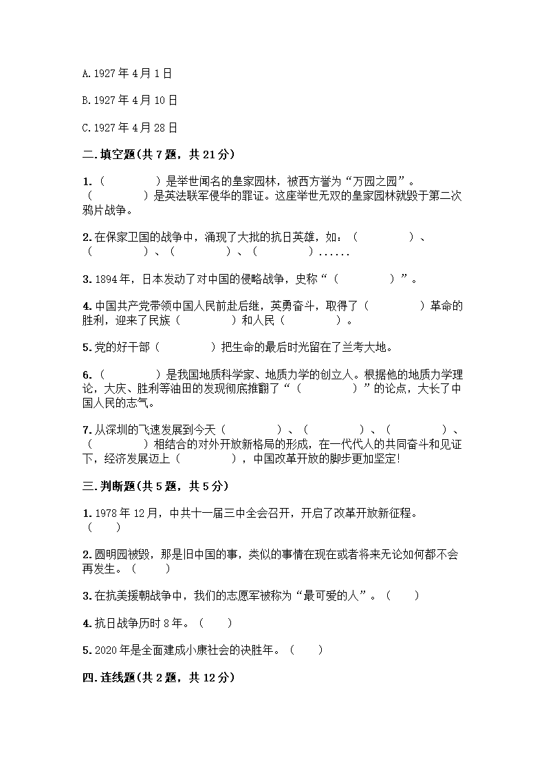 第三单元 百年追梦 复兴中华 测试题 （含答案）.doc第2页