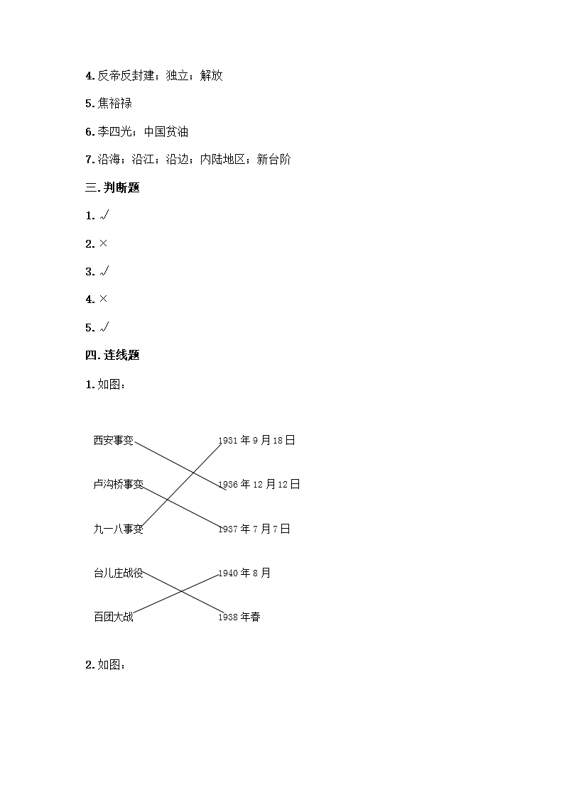 第三单元 百年追梦 复兴中华 测试题 （含答案）.doc第5页