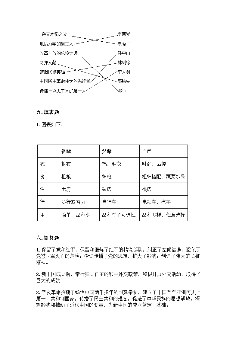 第三单元 百年追梦 复兴中华 测试题 （含答案）.doc第6页