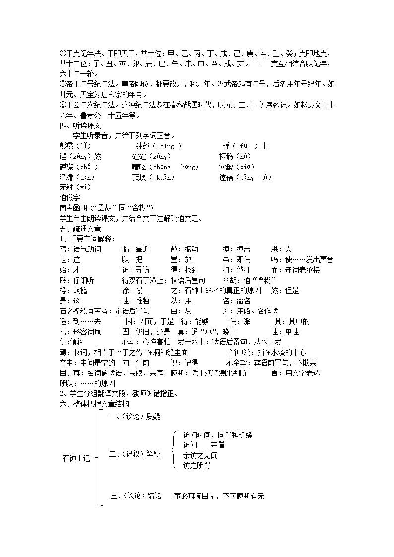 2021-2022学年统编版高中语文选择性必修下册12.《石钟山记》教学设计.doc第2页