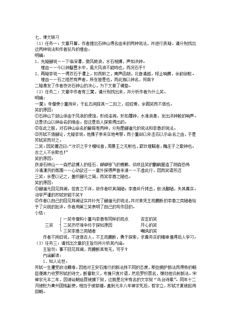 2021-2022学年统编版高中语文选择性必修下册12.《石钟山记》教学设计.doc第3页