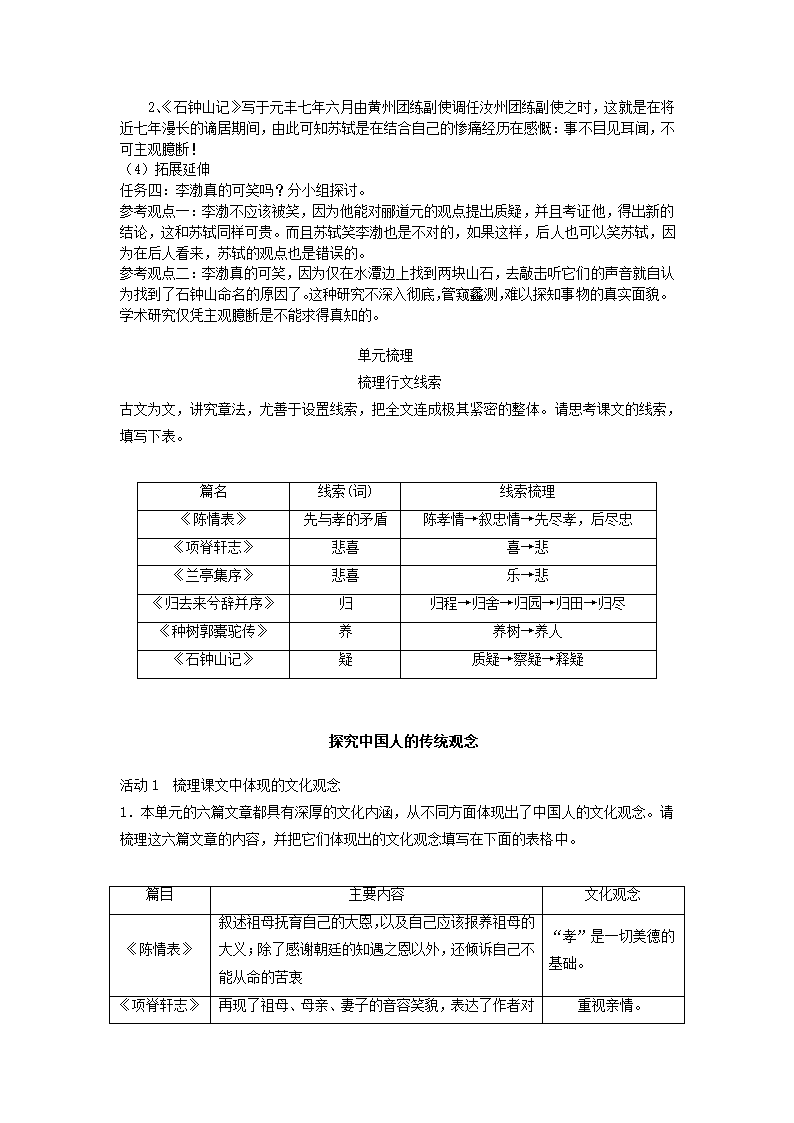 2021-2022学年统编版高中语文选择性必修下册12.《石钟山记》教学设计.doc第4页