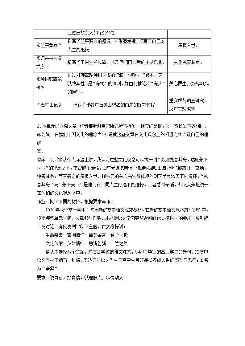 2021-2022学年统编版高中语文选择性必修下册12.《石钟山记》教学设计.doc第5页