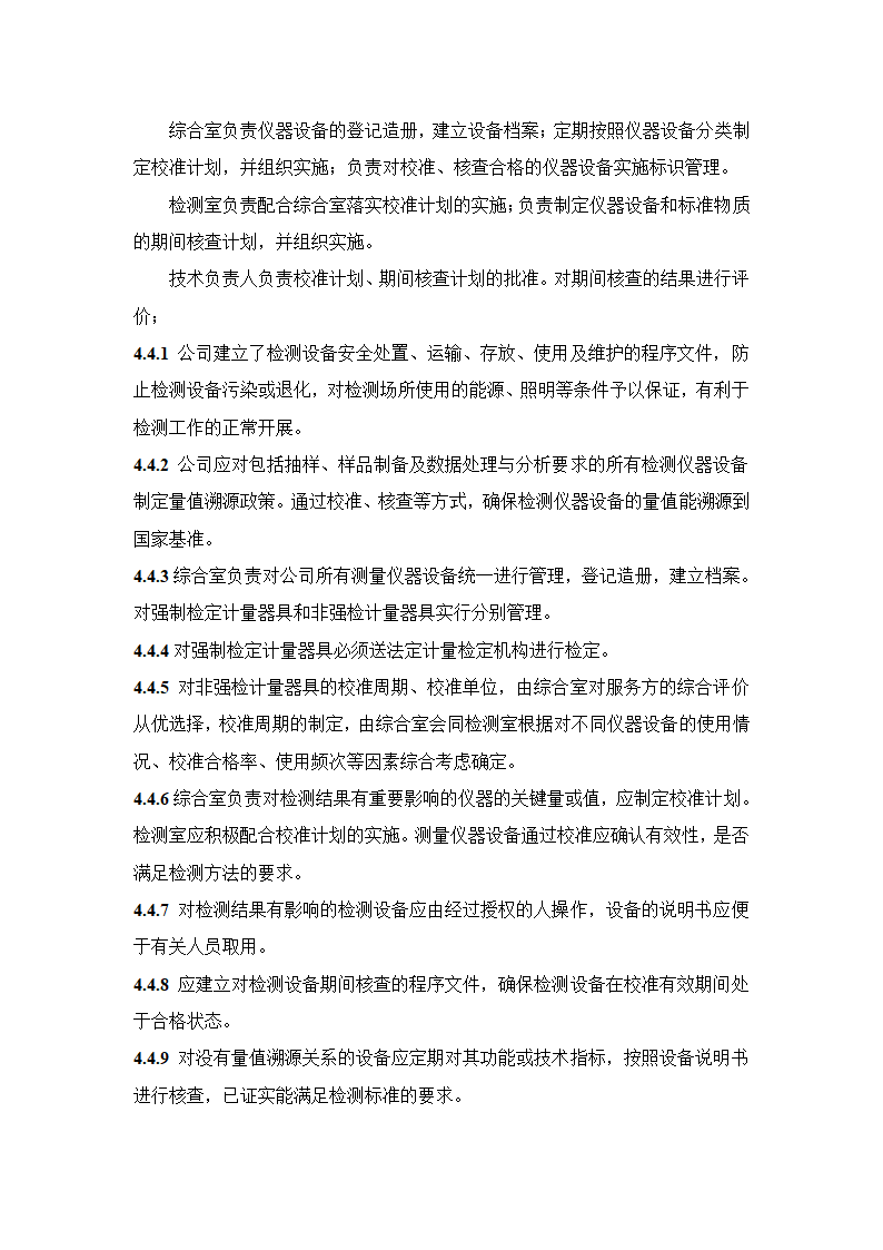 建设工程质量检测公司质量手册模板.doc第19页