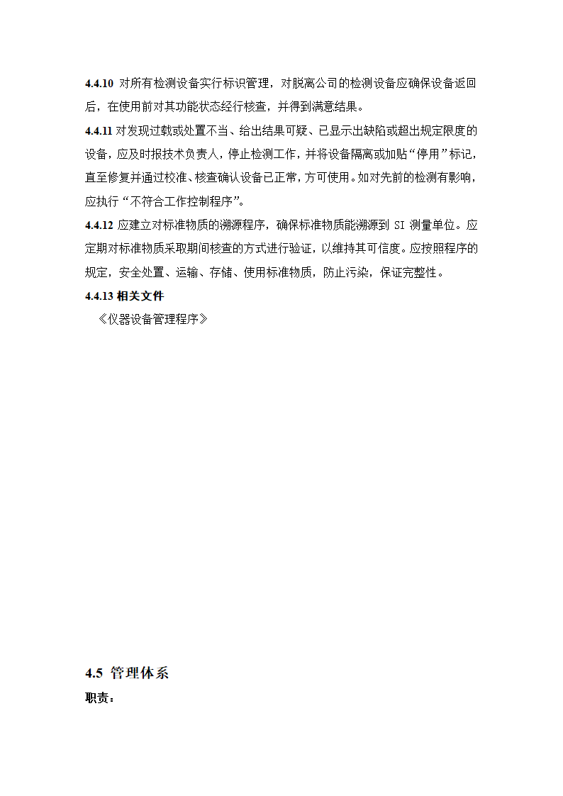 建设工程质量检测公司质量手册模板.doc第20页