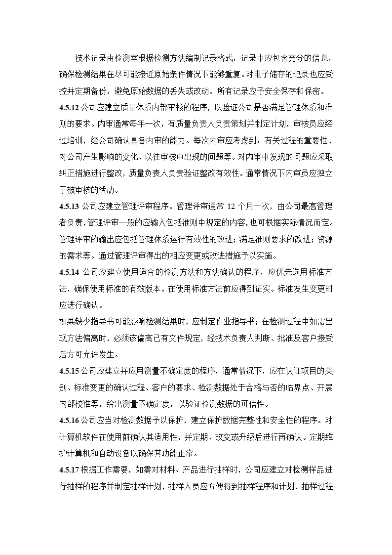 建设工程质量检测公司质量手册模板.doc第23页