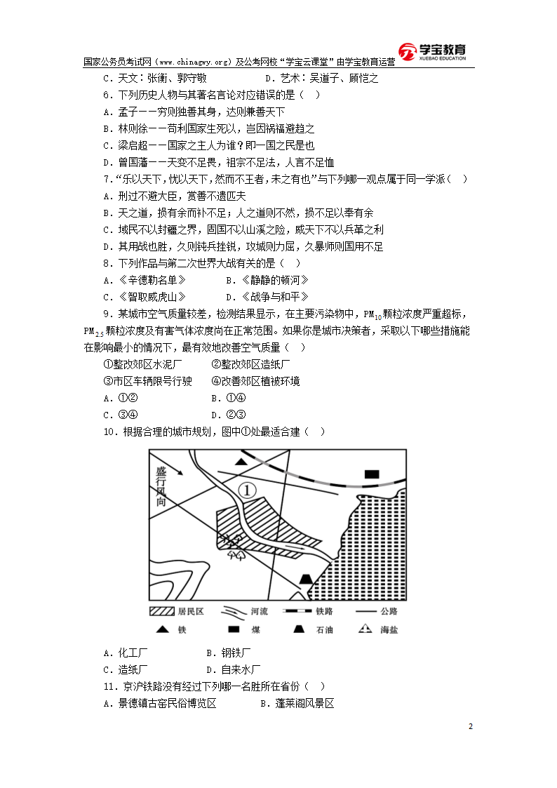 2016年国家公务员考试行测真题及答案(地市级)第2页