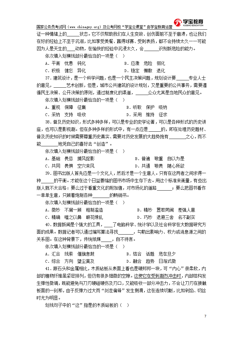 2016年国家公务员考试行测真题及答案(地市级)第7页