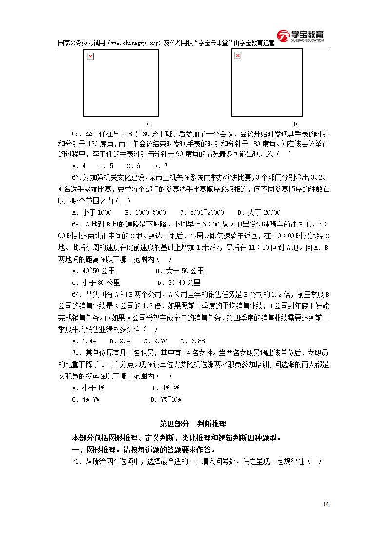 2016年国家公务员考试行测真题及答案(地市级)第14页