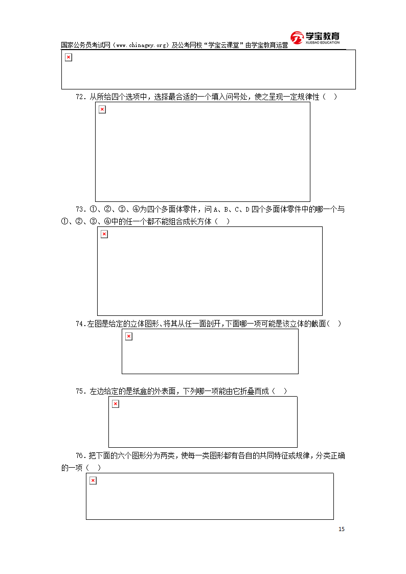 2016年国家公务员考试行测真题及答案(地市级)第15页