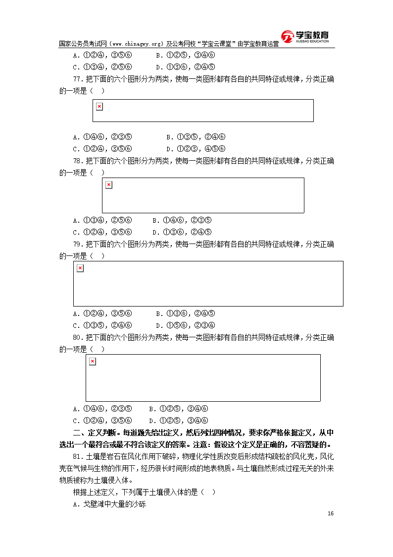 2016年国家公务员考试行测真题及答案(地市级)第16页