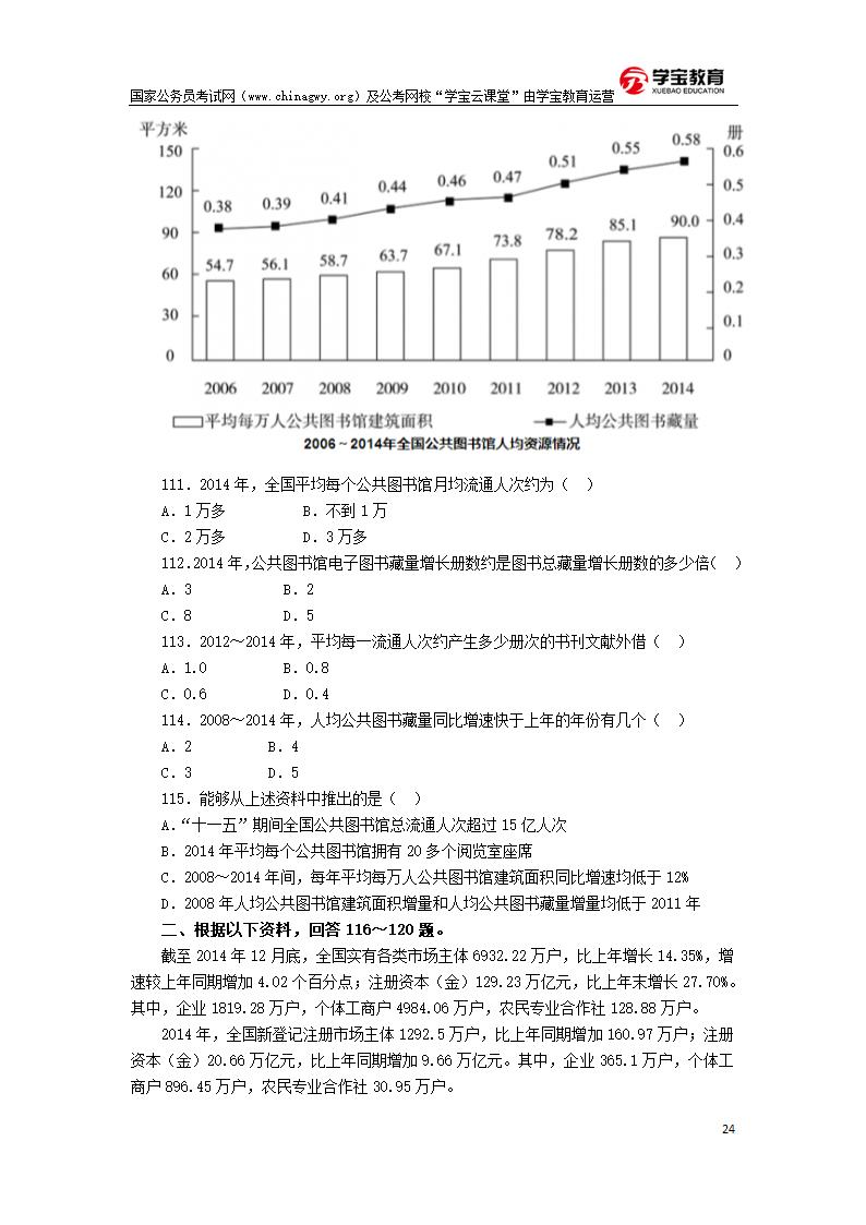 2016年国家公务员考试行测真题及答案(地市级)第24页