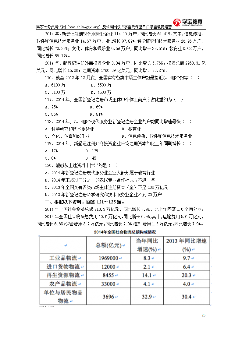 2016年国家公务员考试行测真题及答案(地市级)第25页