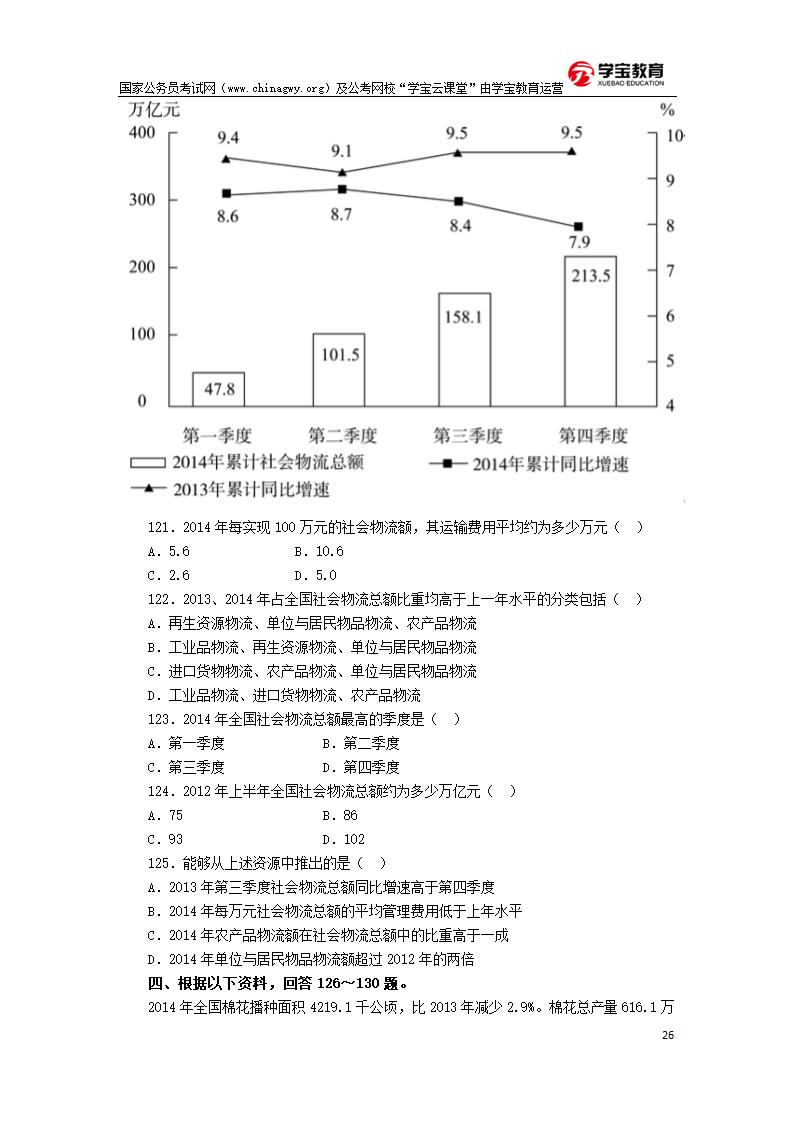 2016年国家公务员考试行测真题及答案(地市级)第26页