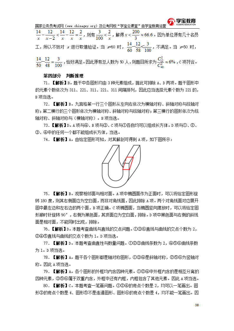 2016年国家公务员考试行测真题及答案(地市级)第38页