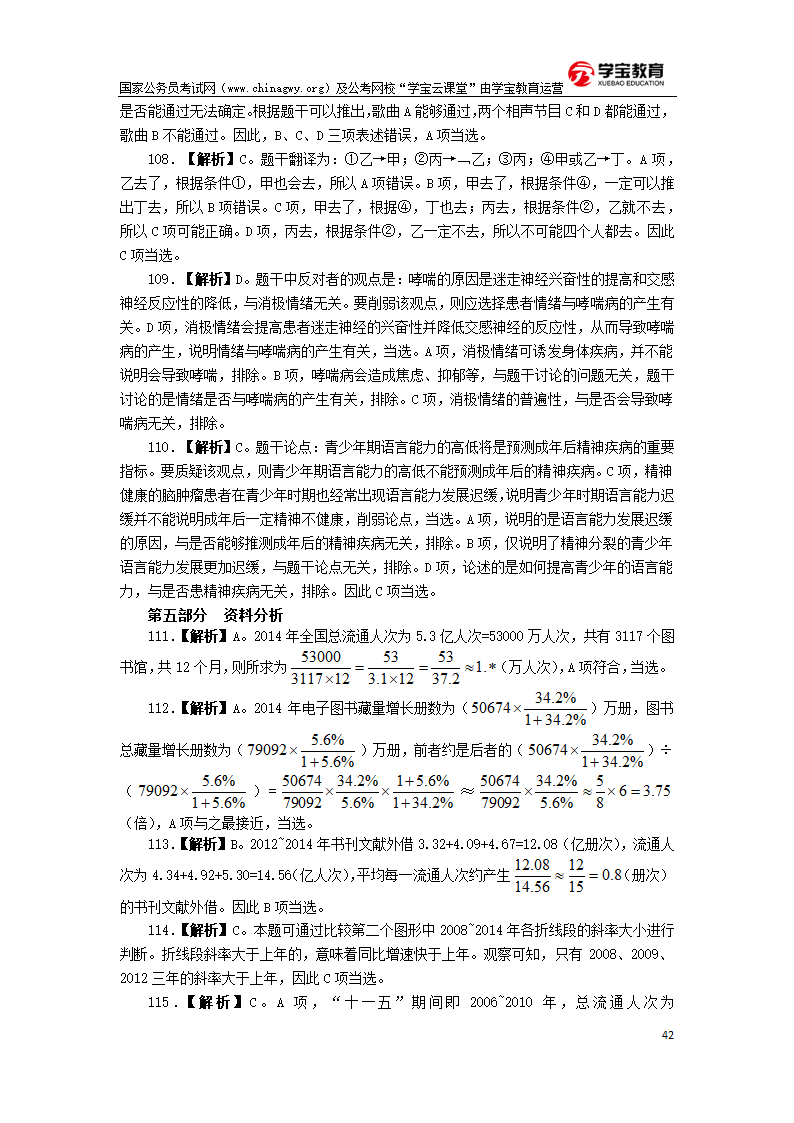 2016年国家公务员考试行测真题及答案(地市级)第42页