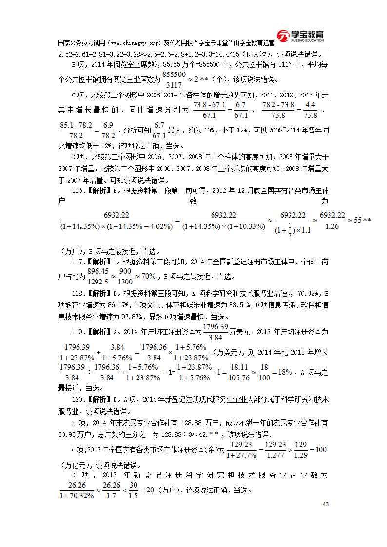 2016年国家公务员考试行测真题及答案(地市级)第43页