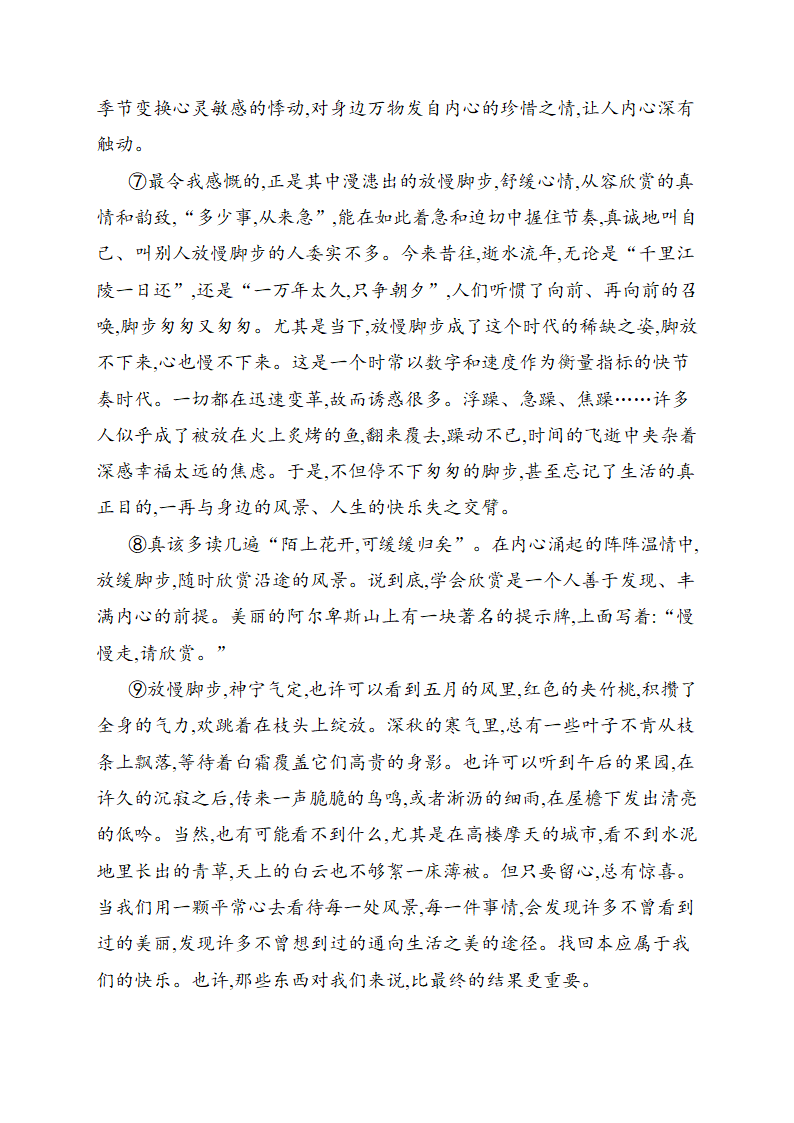 2021届高三语文冲刺训练   散文阅读含答案.doc第2页