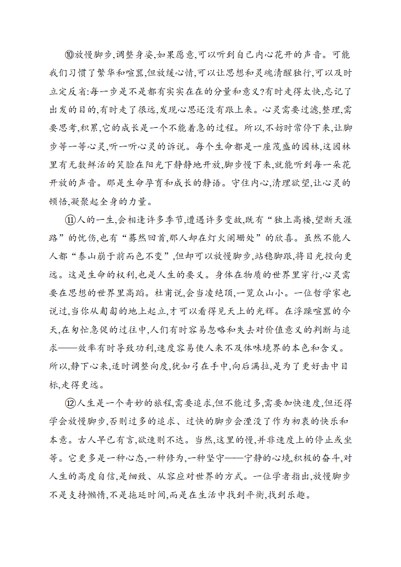 2021届高三语文冲刺训练   散文阅读含答案.doc第3页