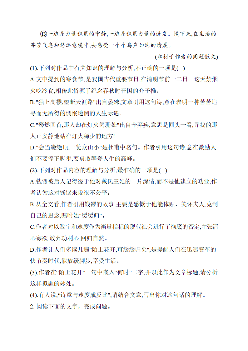 2021届高三语文冲刺训练   散文阅读含答案.doc第4页