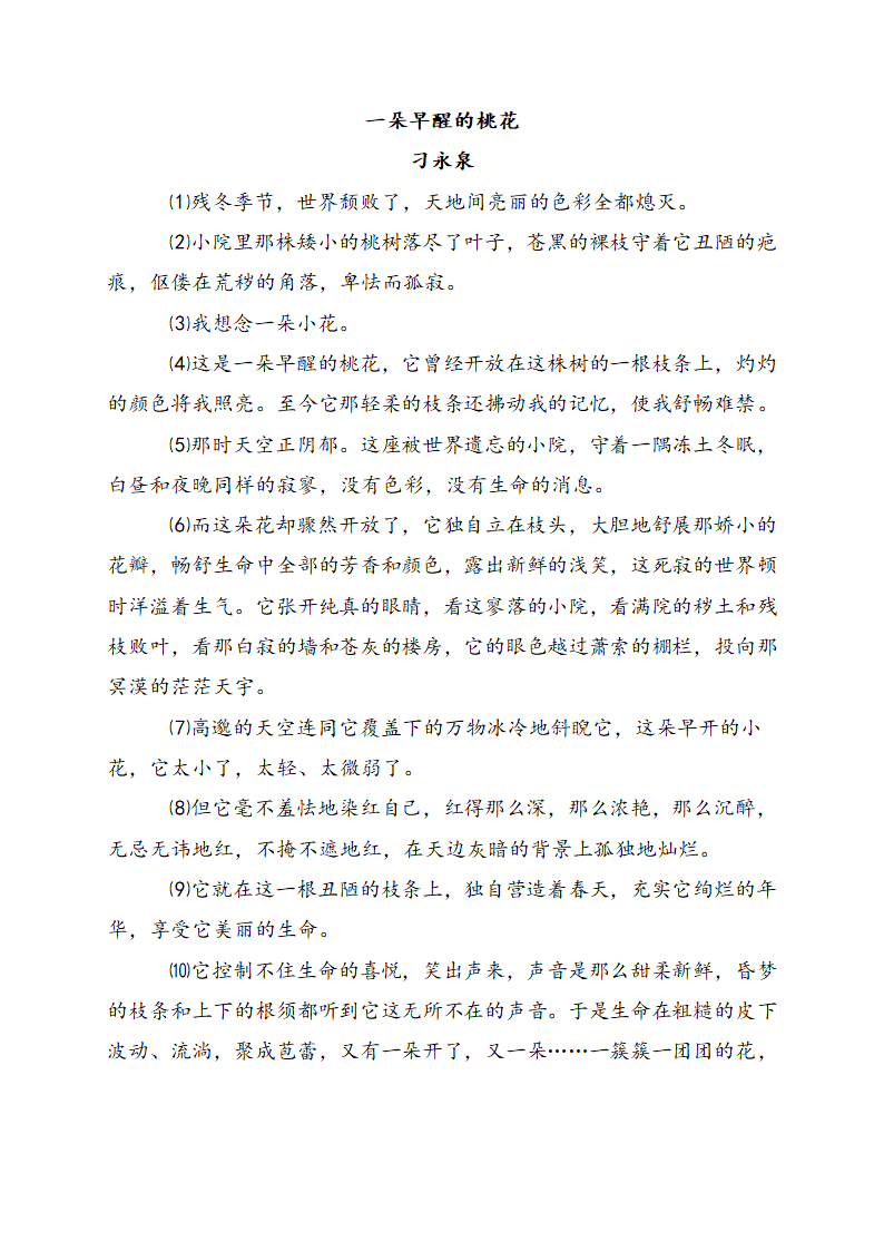 2021届高三语文冲刺训练   散文阅读含答案.doc第5页