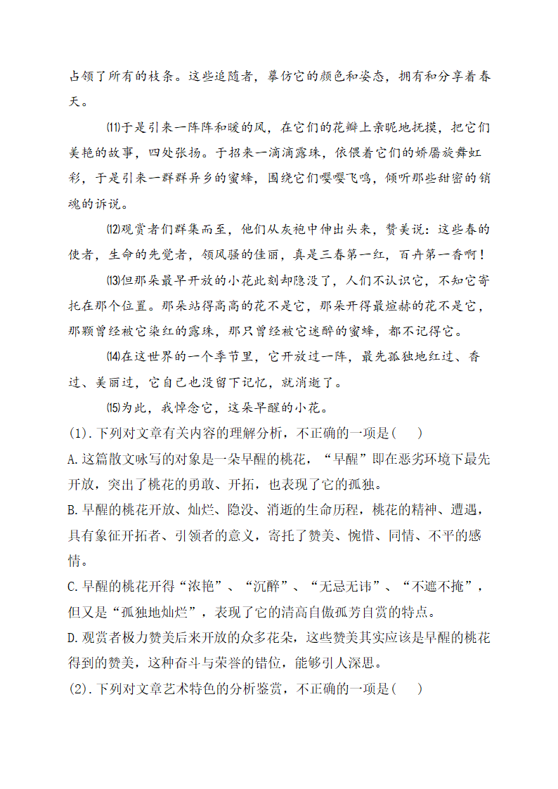 2021届高三语文冲刺训练   散文阅读含答案.doc第6页