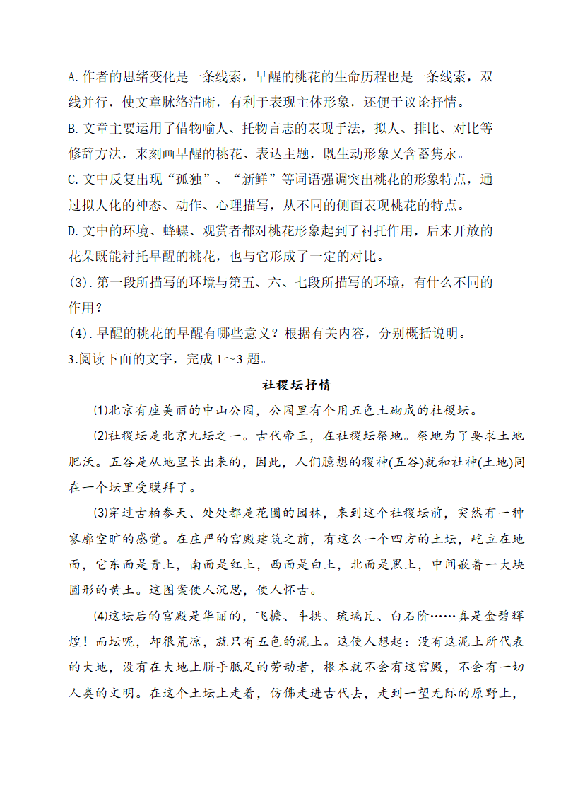 2021届高三语文冲刺训练   散文阅读含答案.doc第7页