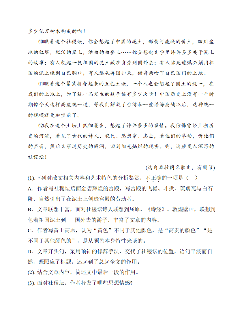 2021届高三语文冲刺训练   散文阅读含答案.doc第9页