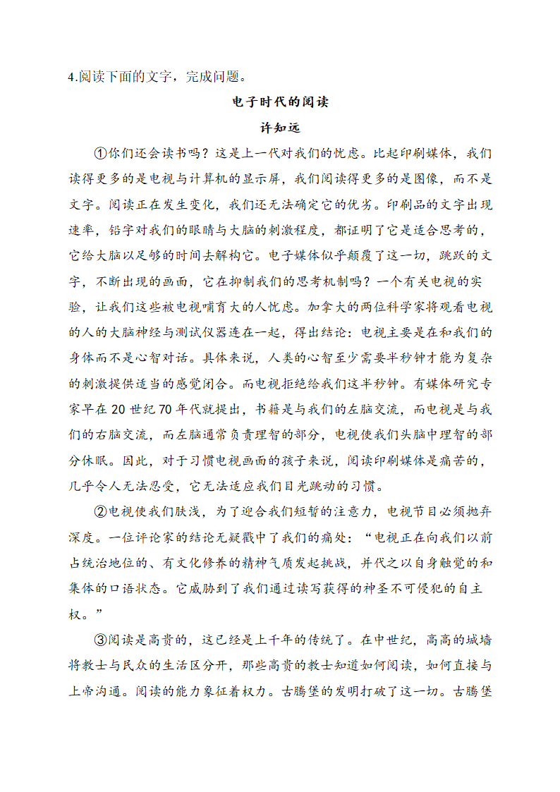 2021届高三语文冲刺训练   散文阅读含答案.doc第10页