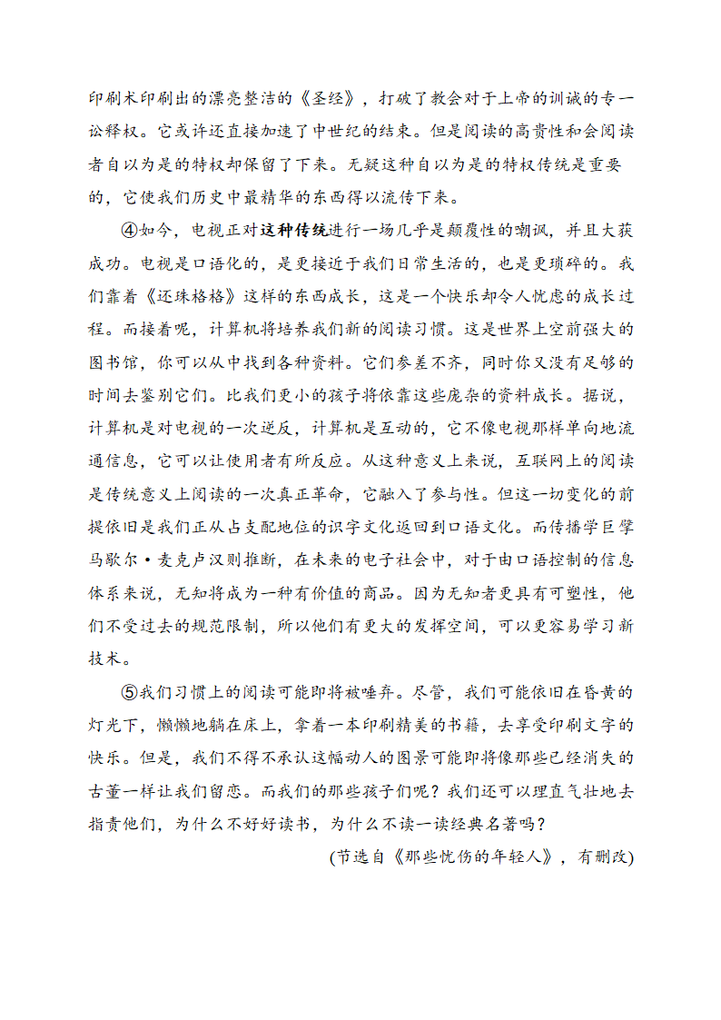 2021届高三语文冲刺训练   散文阅读含答案.doc第11页