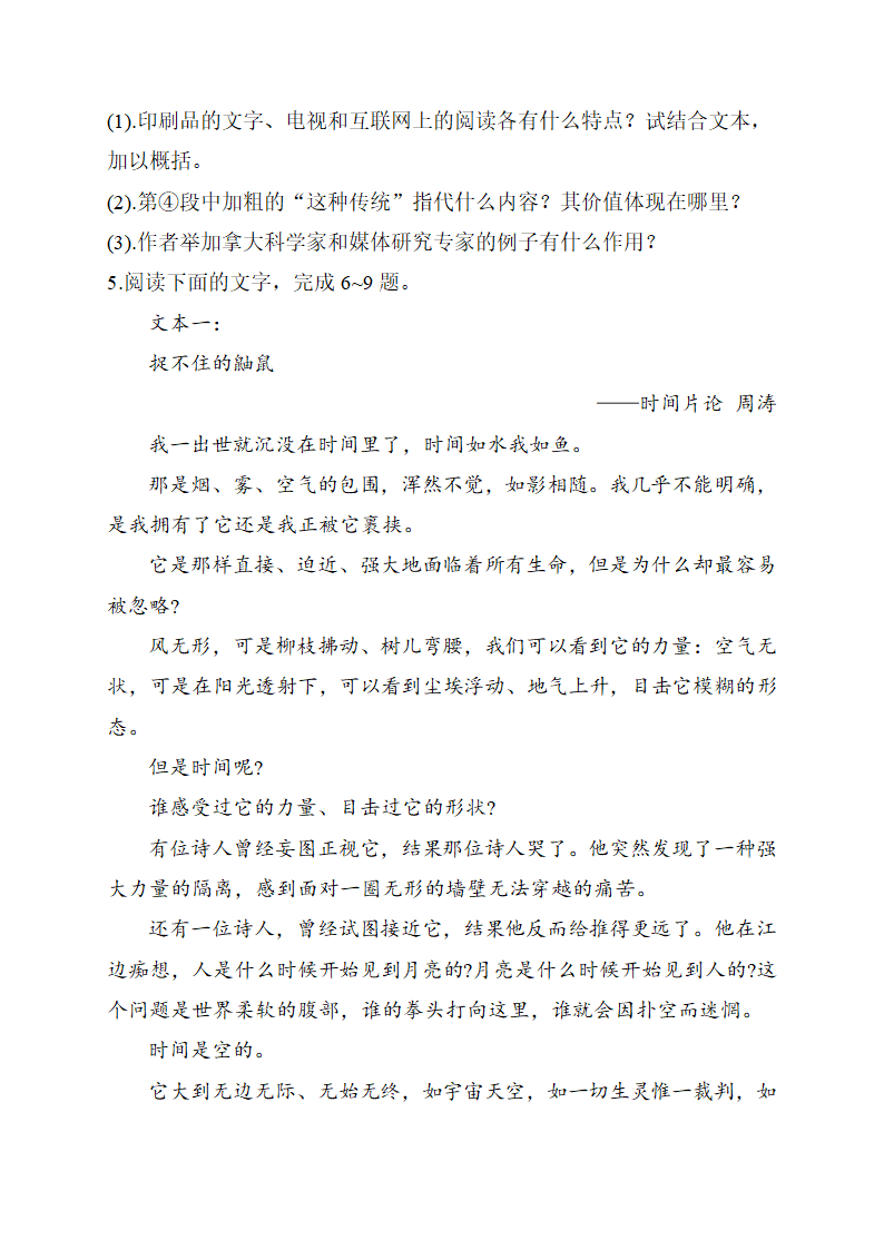 2021届高三语文冲刺训练   散文阅读含答案.doc第12页