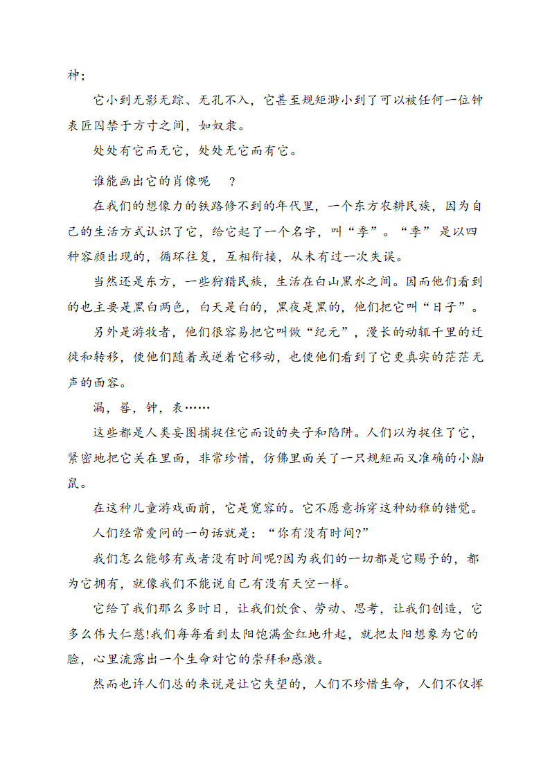 2021届高三语文冲刺训练   散文阅读含答案.doc第13页