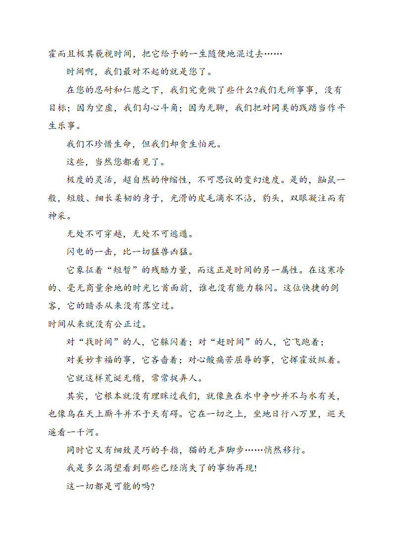 2021届高三语文冲刺训练   散文阅读含答案.doc第14页