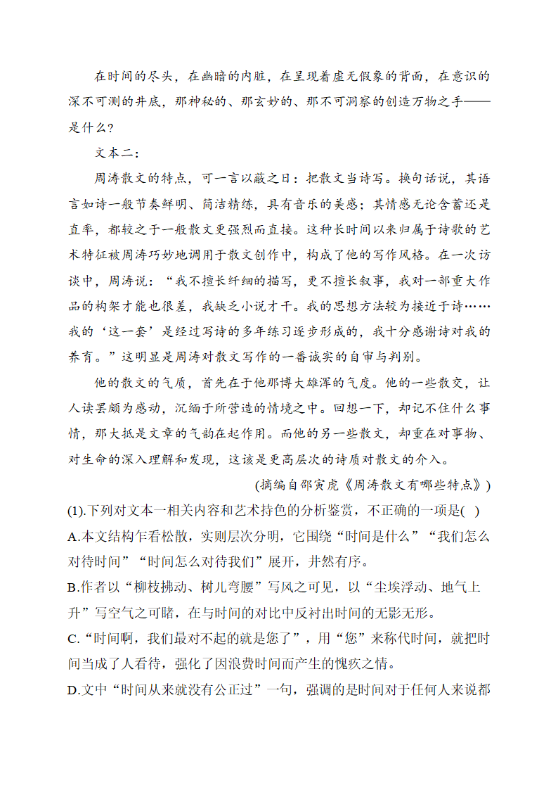 2021届高三语文冲刺训练   散文阅读含答案.doc第15页